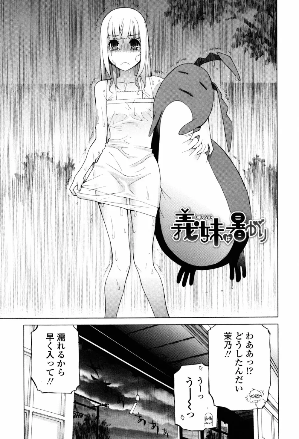 義妹絶対領域 Page.95