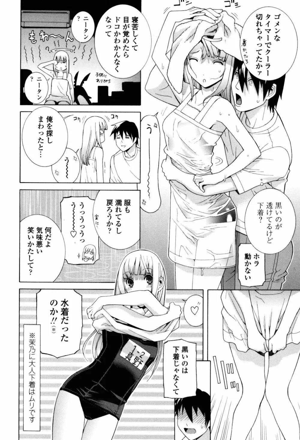 義妹絶対領域 Page.96