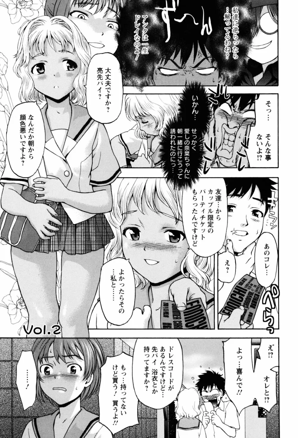 Virgin Hunt Page.29