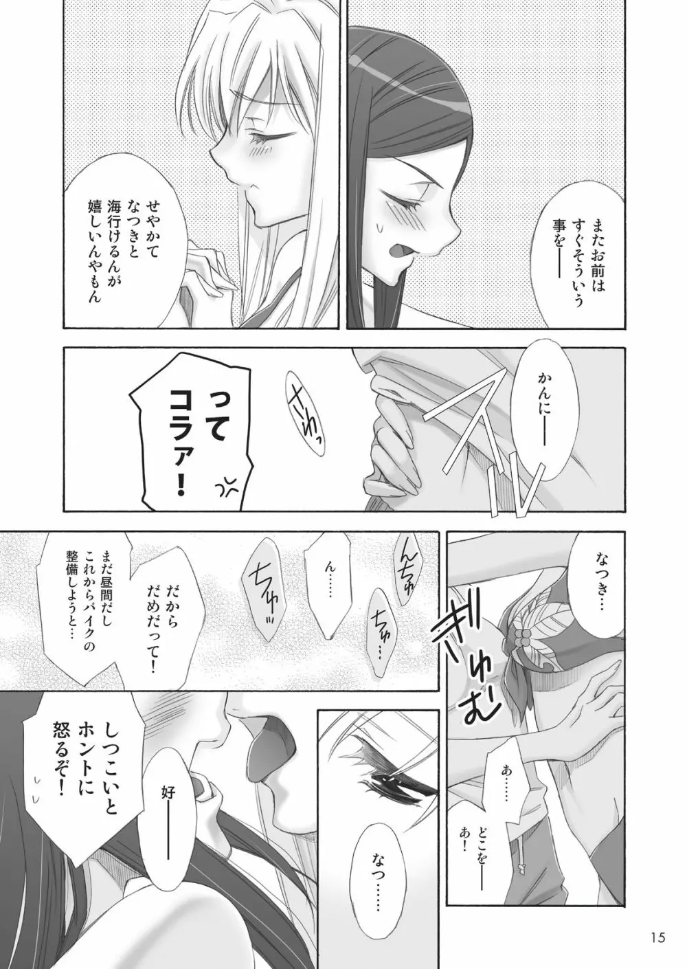 恋。 Page.13