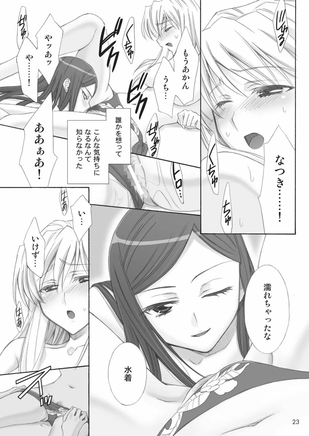 恋。 Page.21