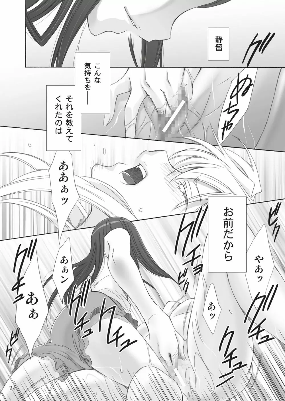 恋。 Page.24