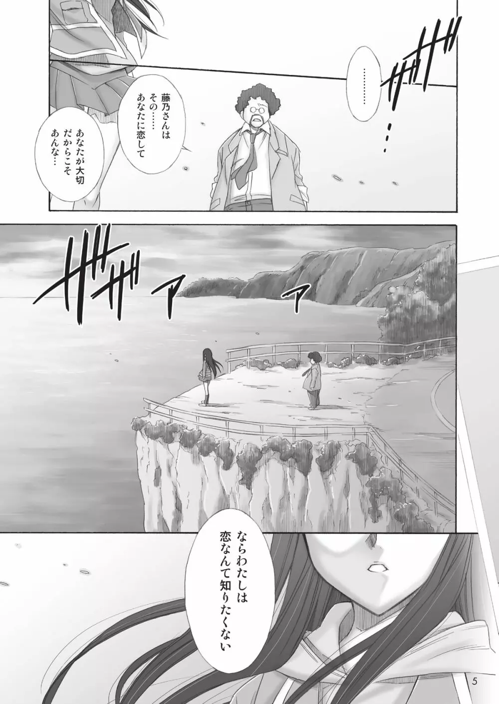 恋。 Page.3