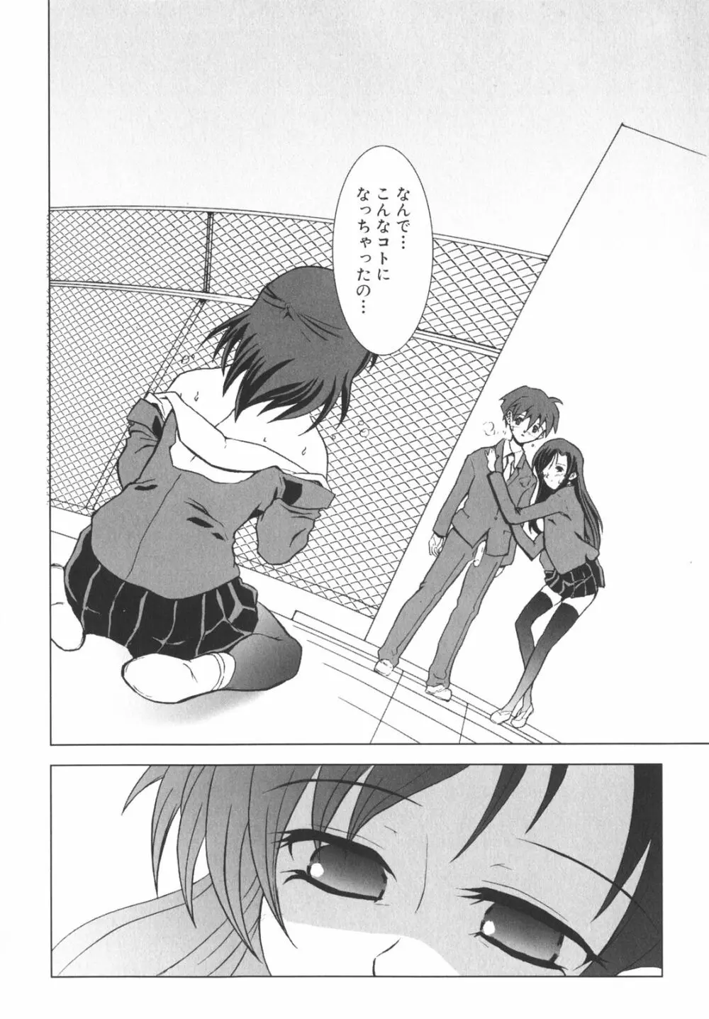 School Days Page.41