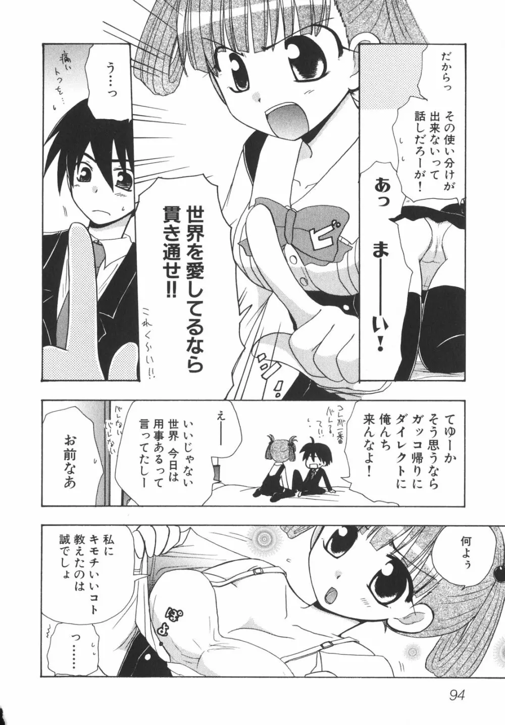 School Days Page.99