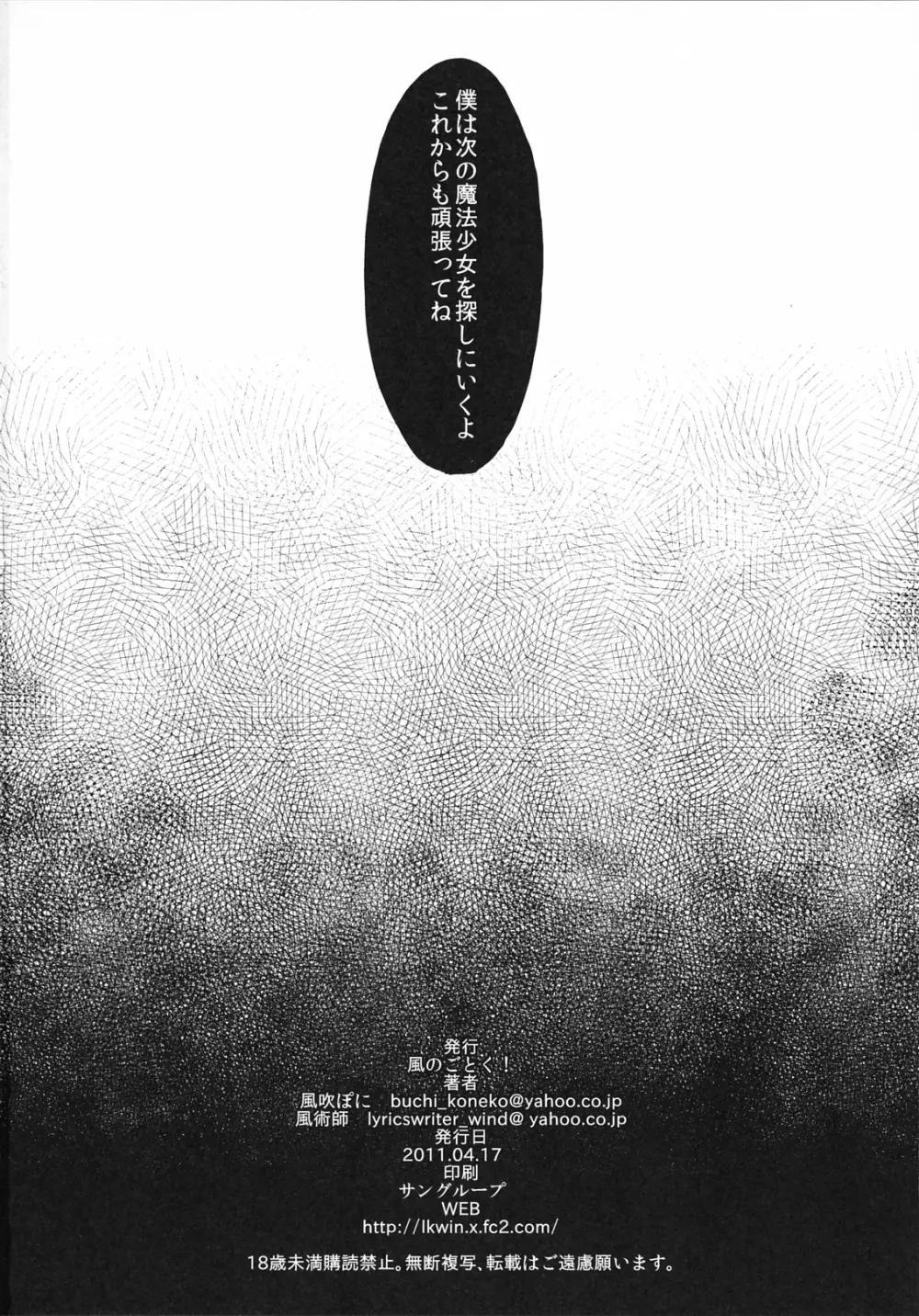 永久機関マホウショウジョ Page.21