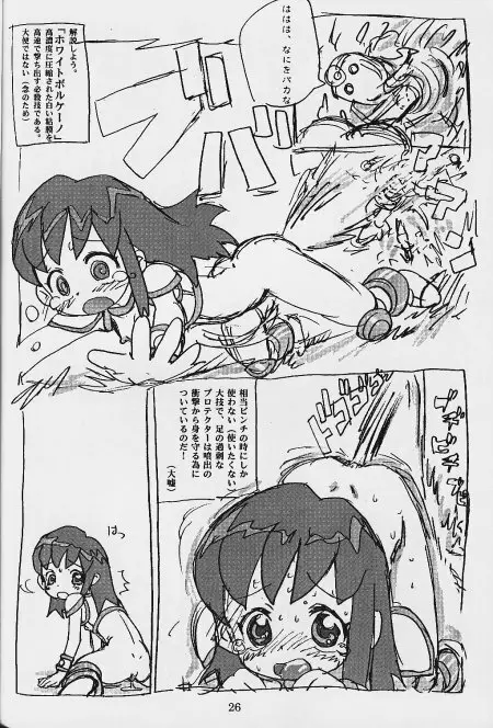 かれんぼん Page.25