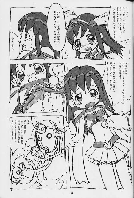 かれんぼん Page.8