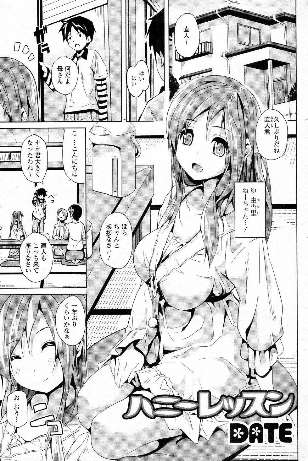 ハニーレッスン Page.1