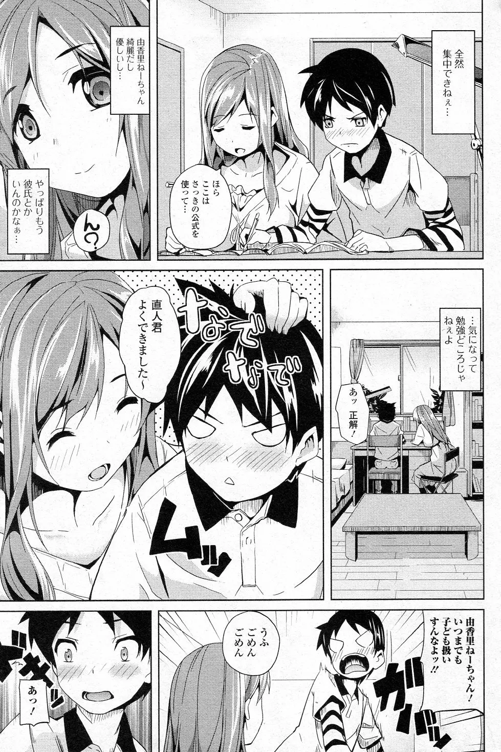 ハニーレッスン Page.3