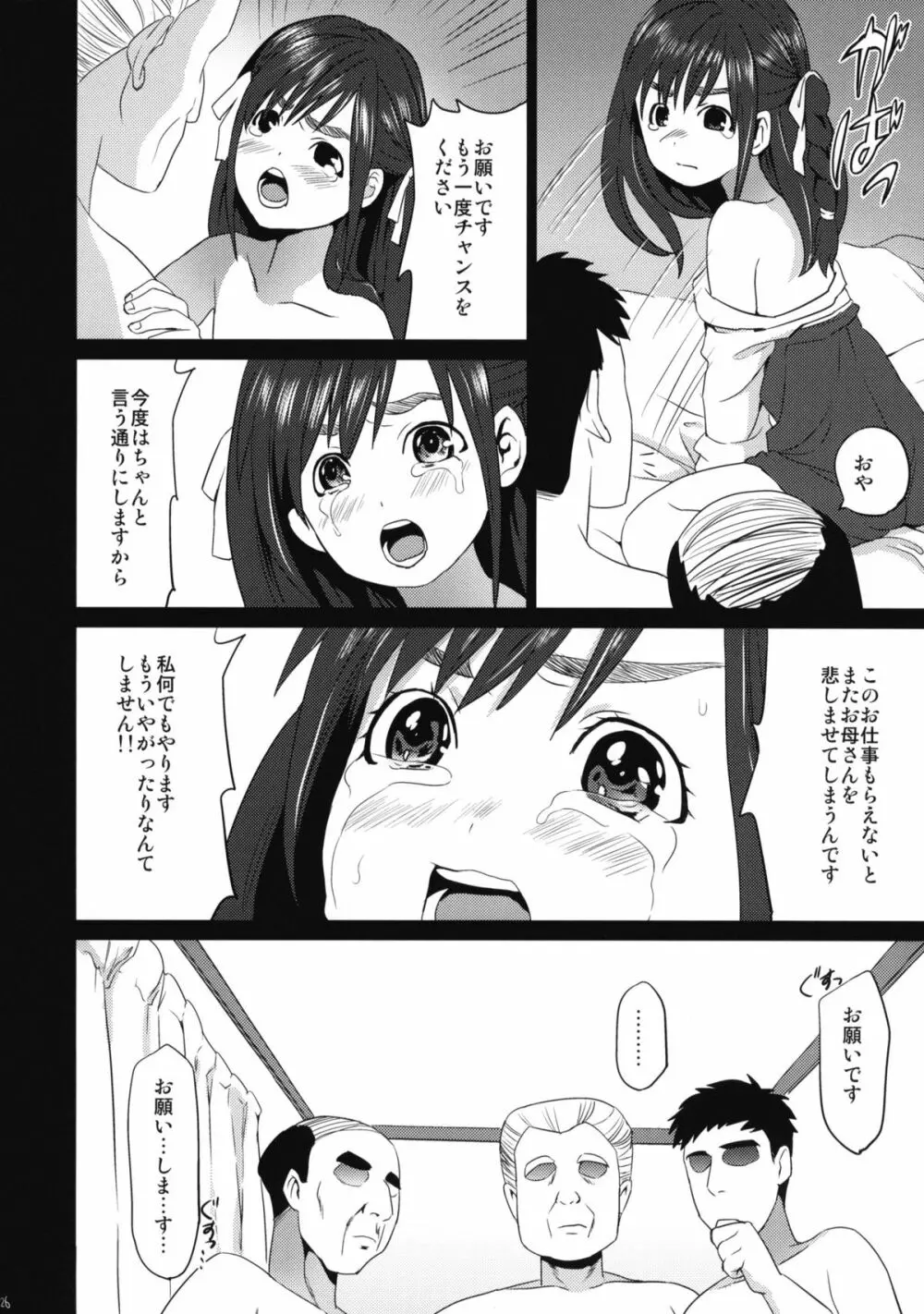 枕姦1 Page.25