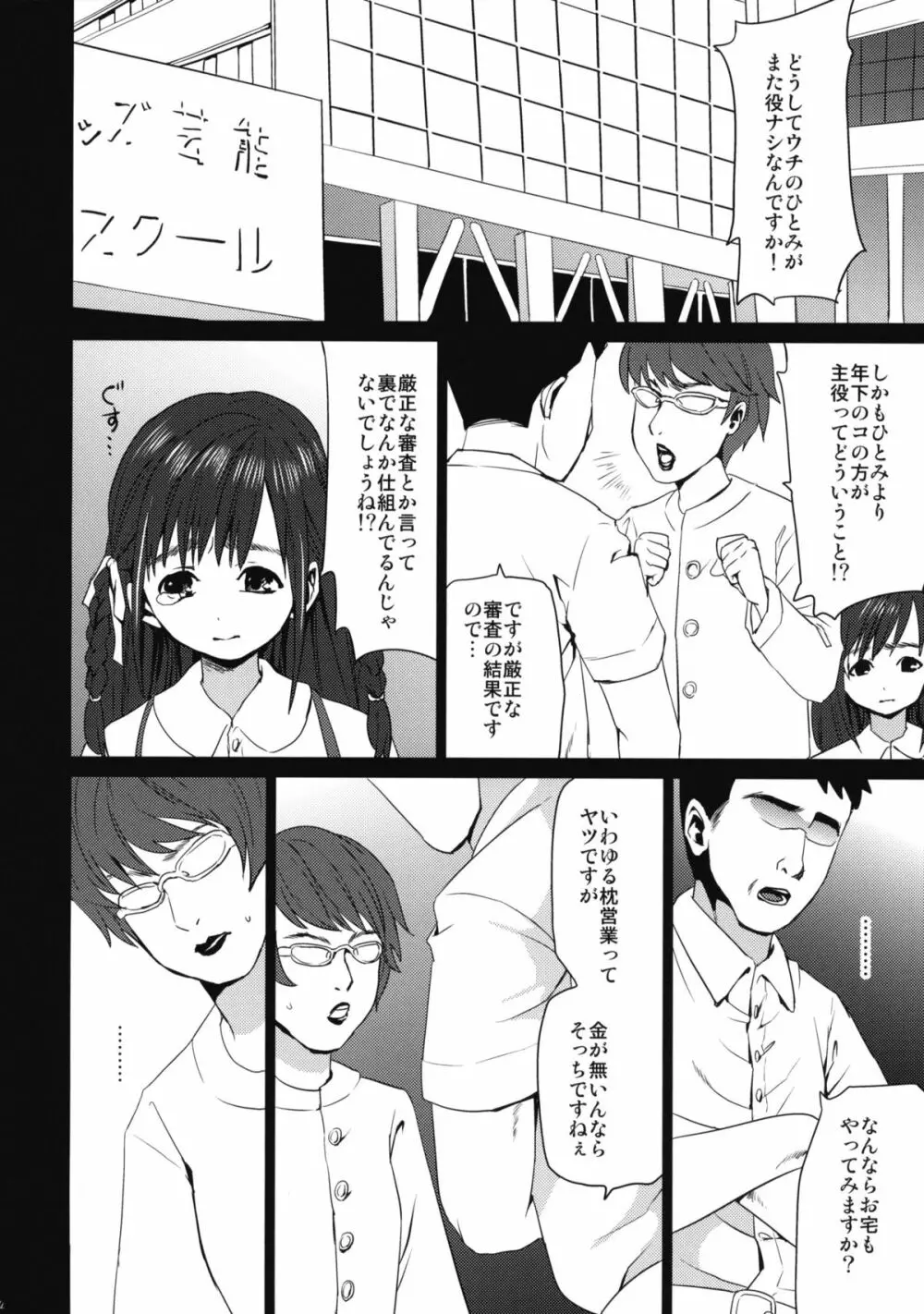 枕姦1 Page.3