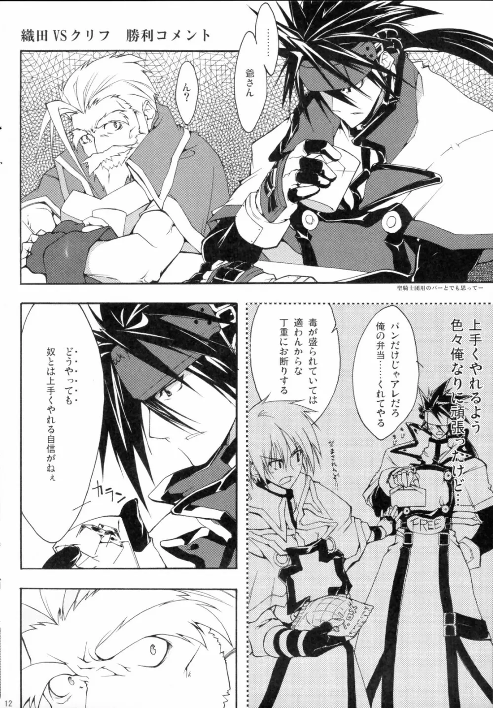 ZATTOU KESHIKI SOLO5下乳天国 Page.11