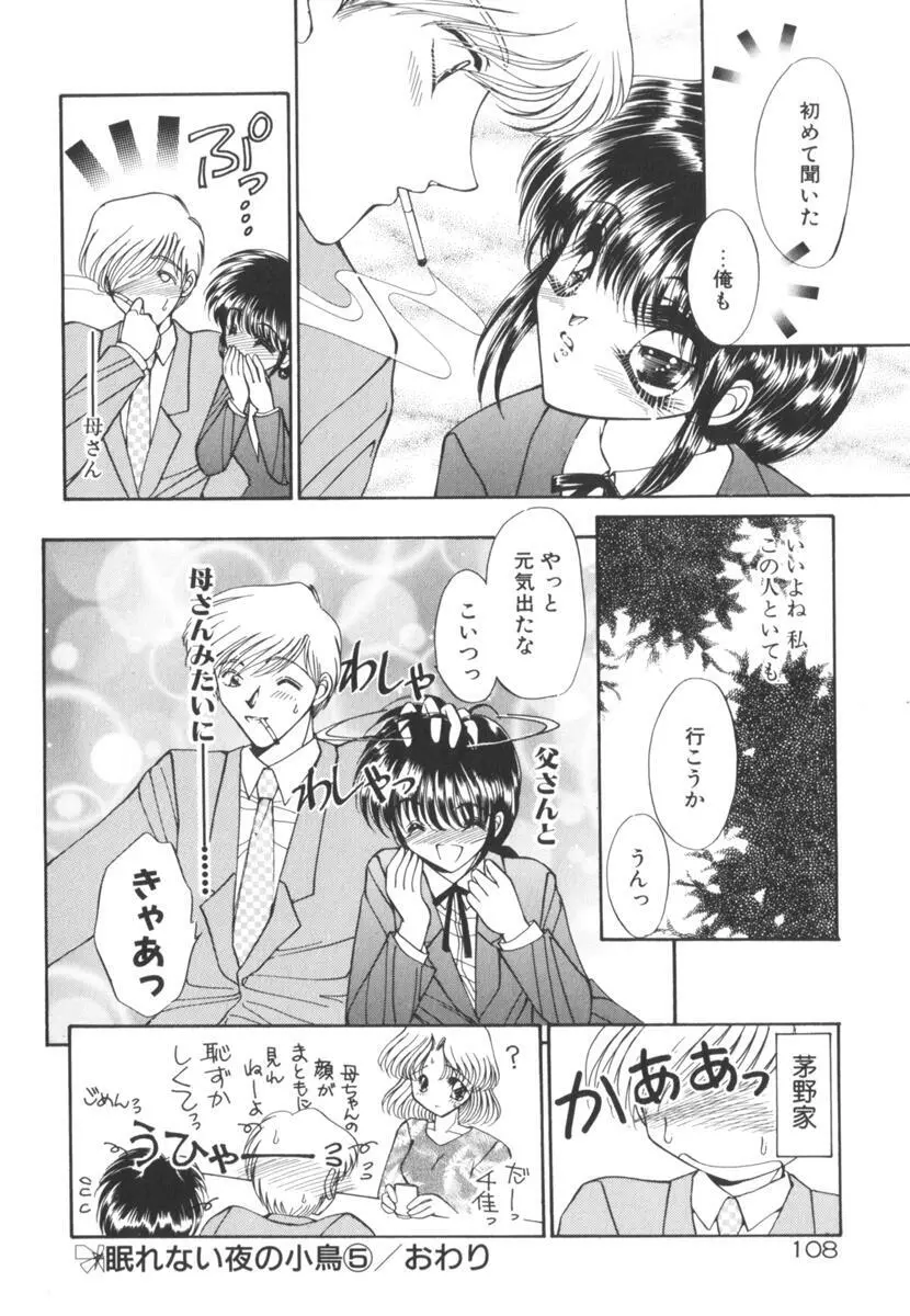 眠れない夜の小鳥 Page.113