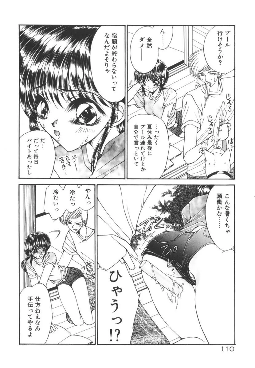 眠れない夜の小鳥 Page.115