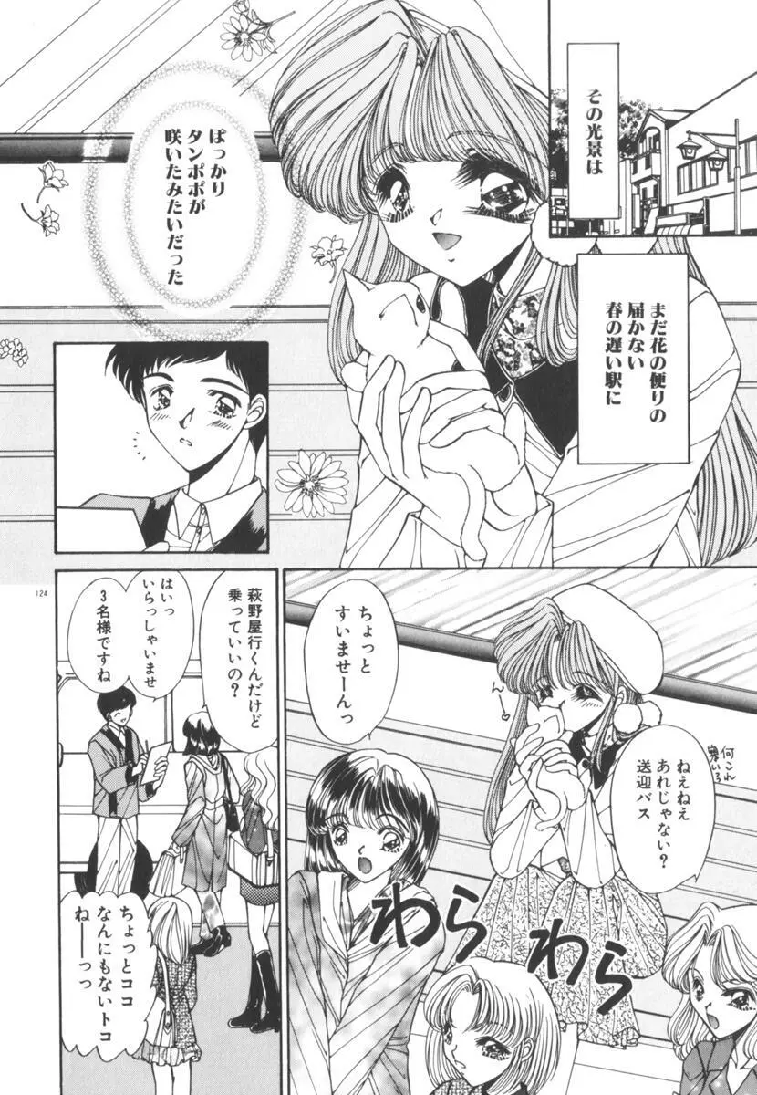 眠れない夜の小鳥 Page.129