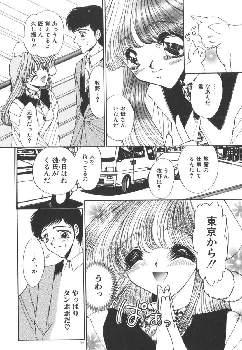 眠れない夜の小鳥 Page.131