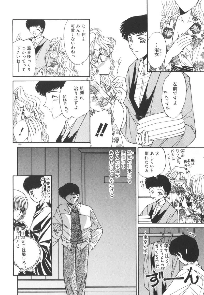 眠れない夜の小鳥 Page.133