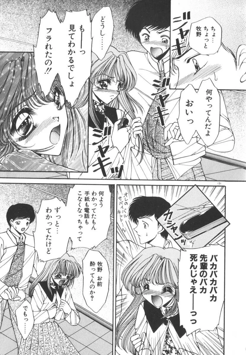 眠れない夜の小鳥 Page.136