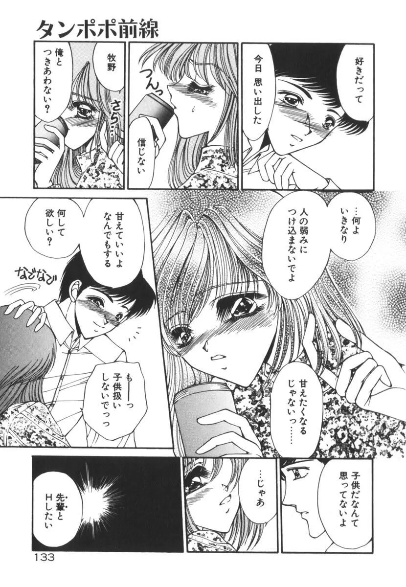 眠れない夜の小鳥 Page.138