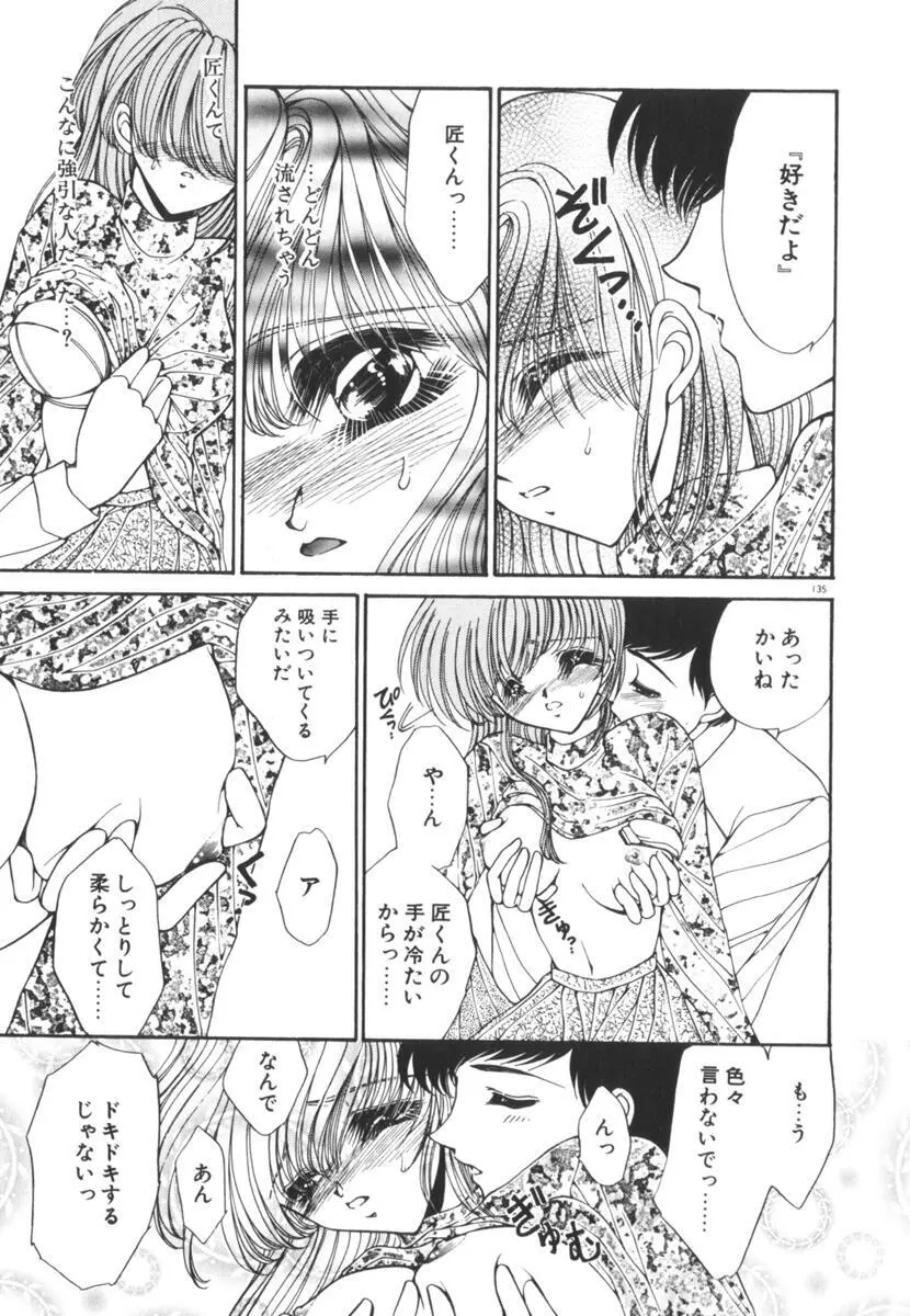 眠れない夜の小鳥 Page.140