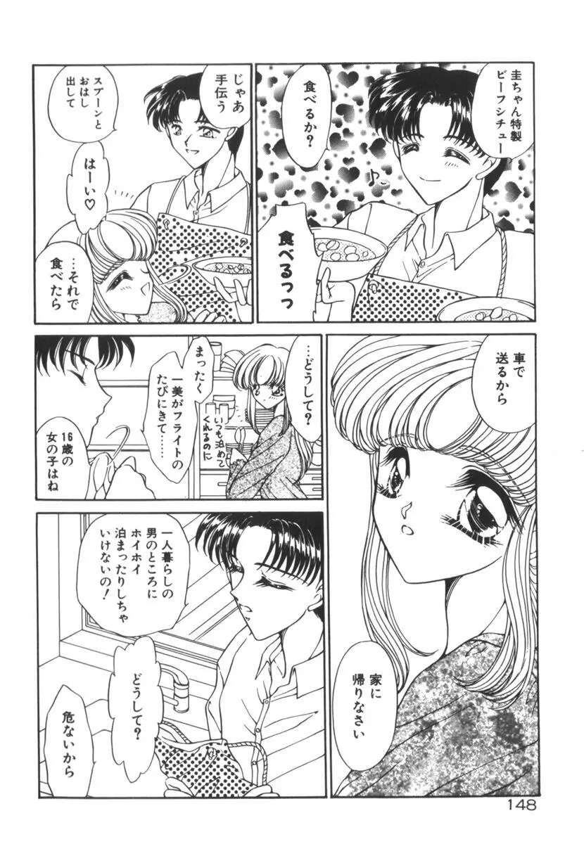 眠れない夜の小鳥 Page.153