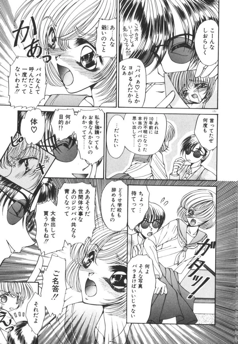 眠れない夜の小鳥 Page.176