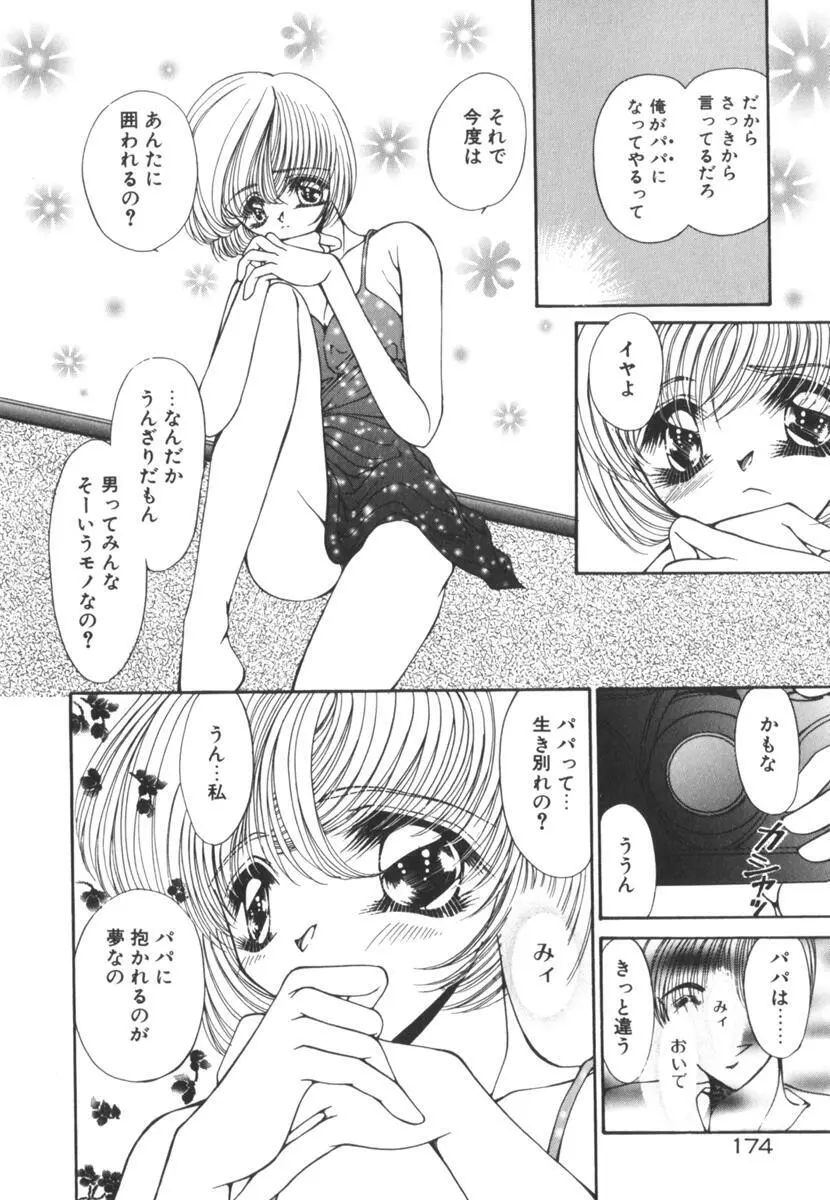 眠れない夜の小鳥 Page.179