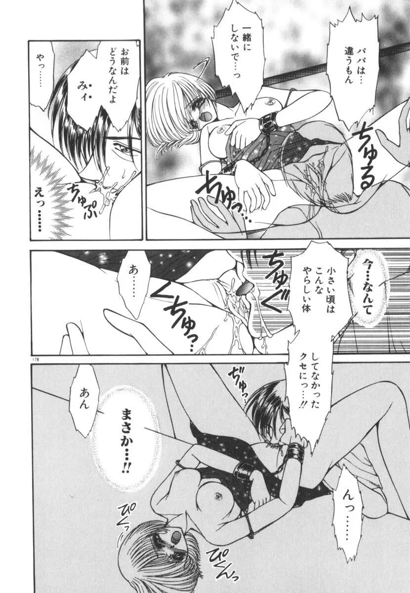 眠れない夜の小鳥 Page.183