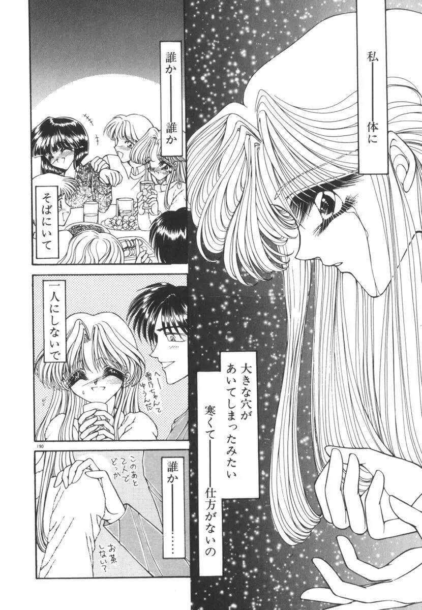 眠れない夜の小鳥 Page.195