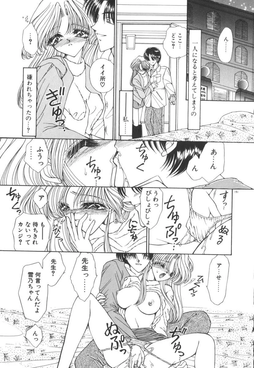 眠れない夜の小鳥 Page.196