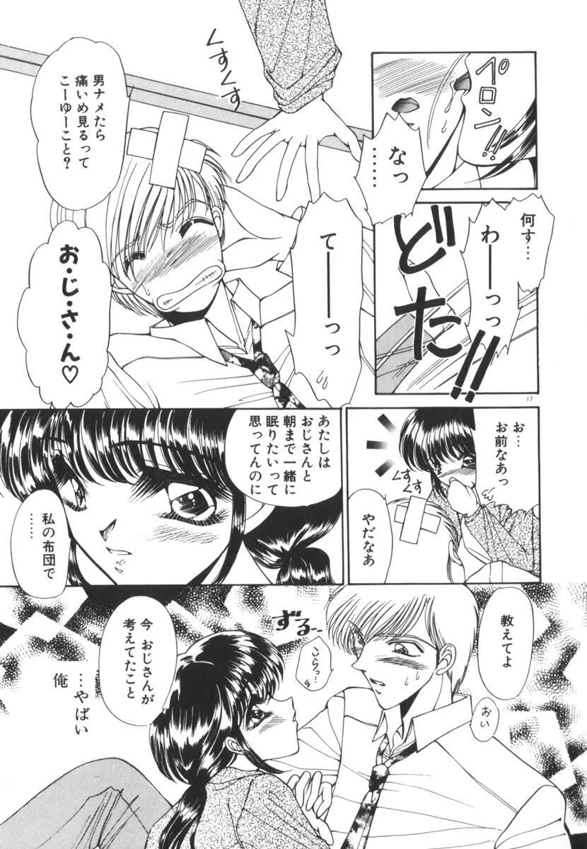 眠れない夜の小鳥 Page.22