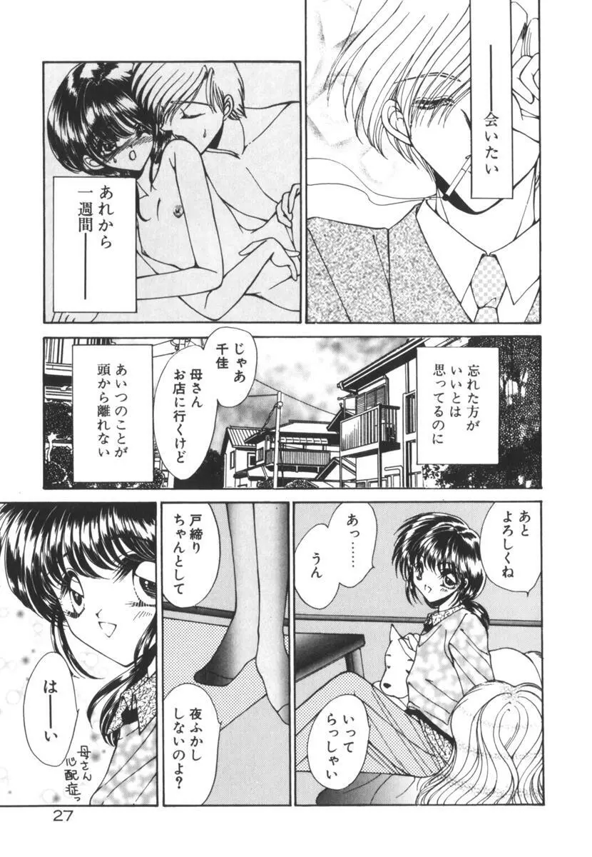 眠れない夜の小鳥 Page.32