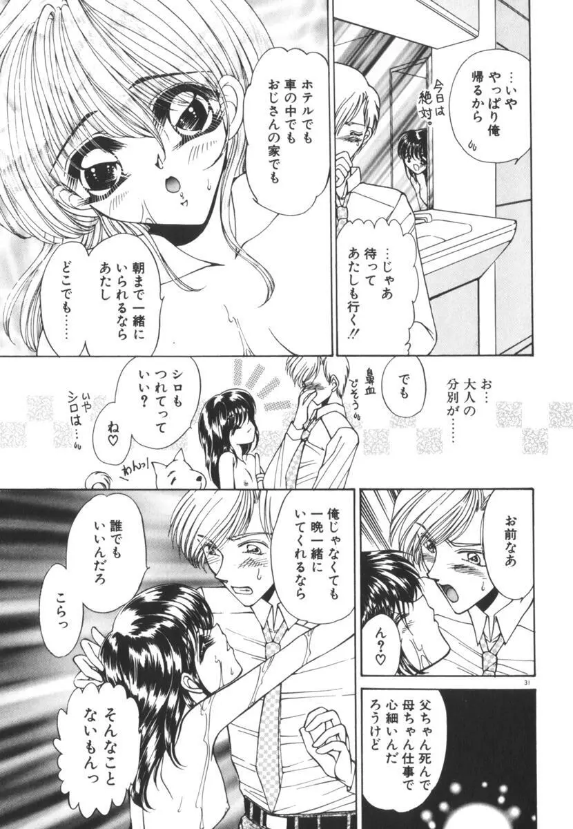 眠れない夜の小鳥 Page.36