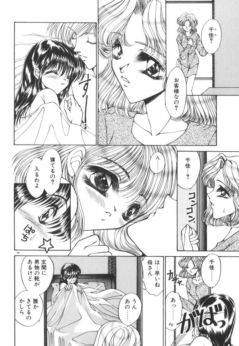 眠れない夜の小鳥 Page.53