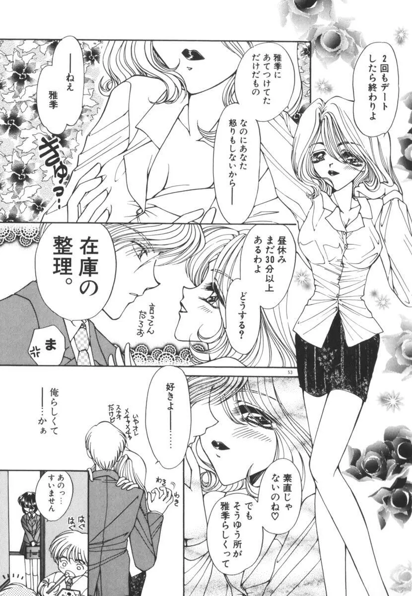 眠れない夜の小鳥 Page.58