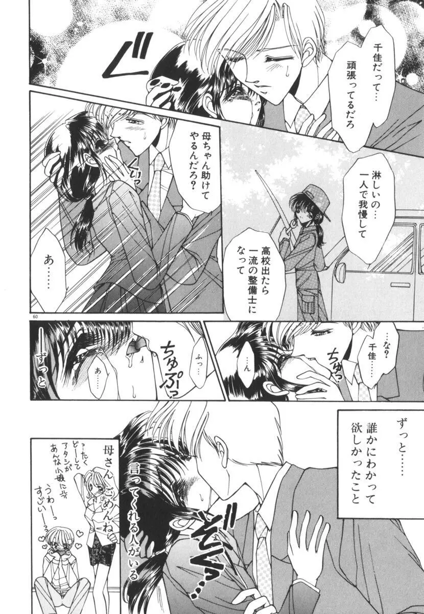 眠れない夜の小鳥 Page.65