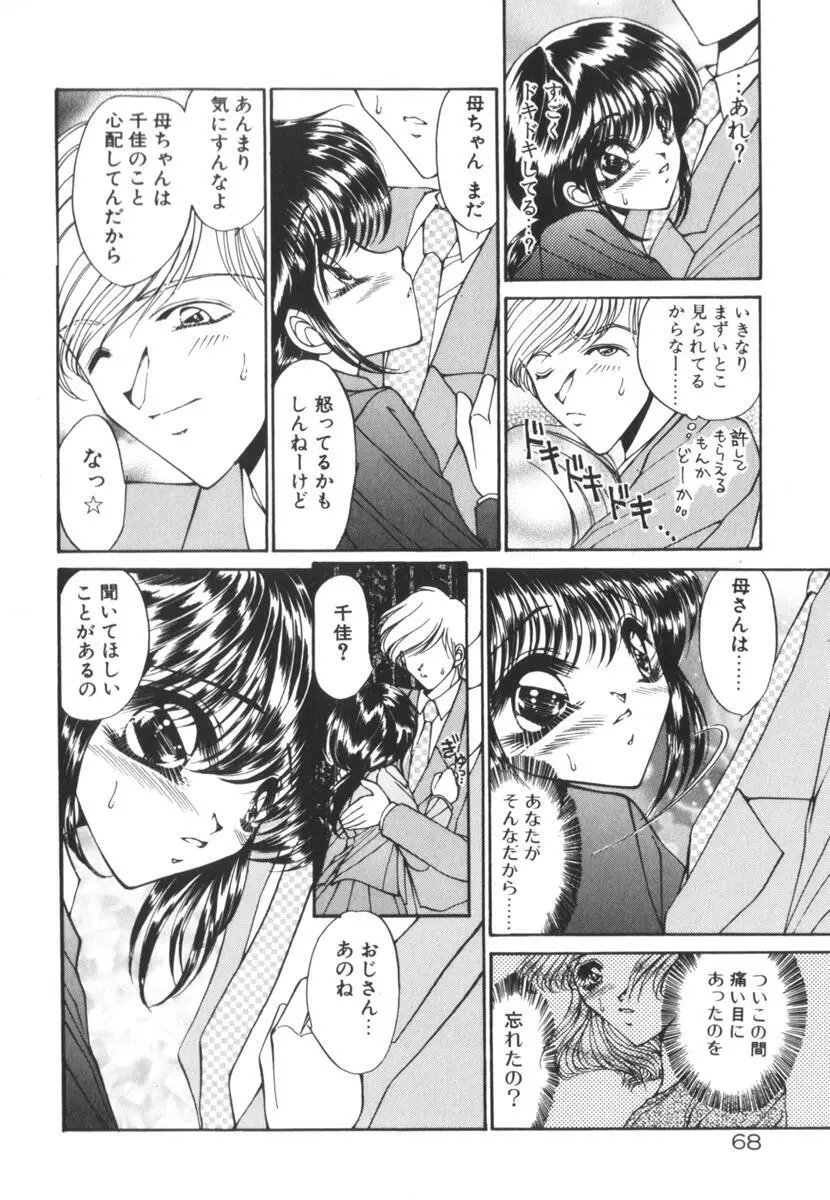 眠れない夜の小鳥 Page.73