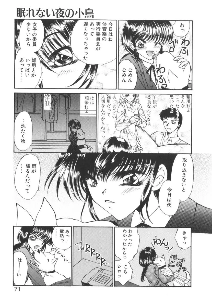 眠れない夜の小鳥 Page.76