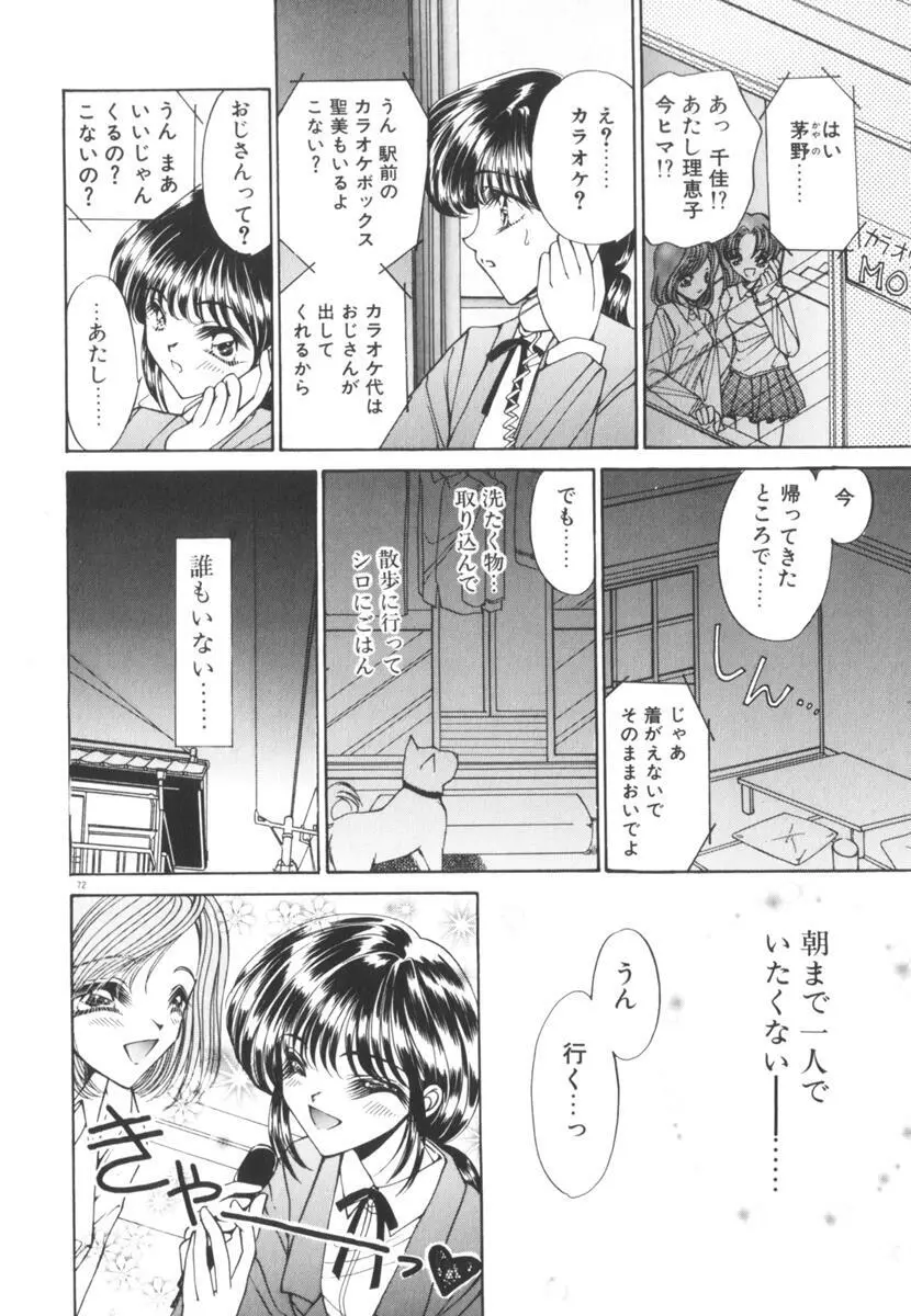 眠れない夜の小鳥 Page.77