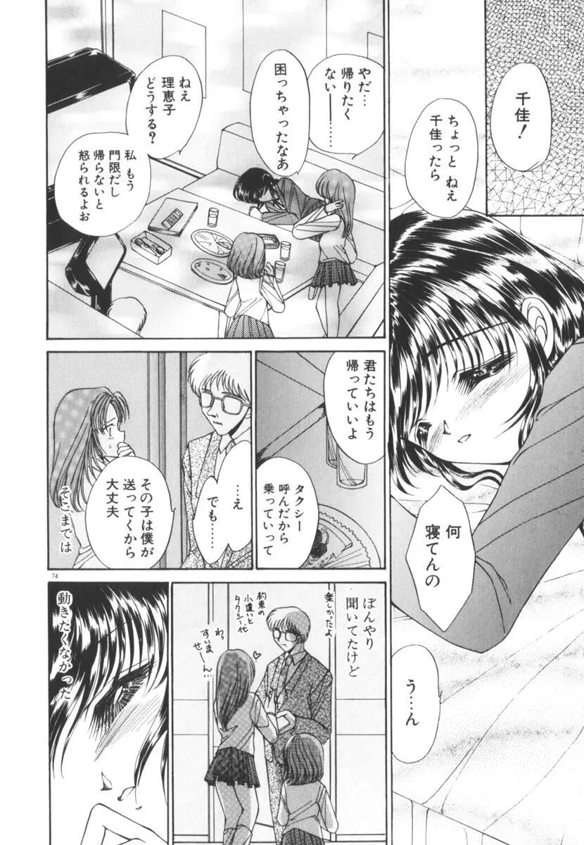 眠れない夜の小鳥 Page.79