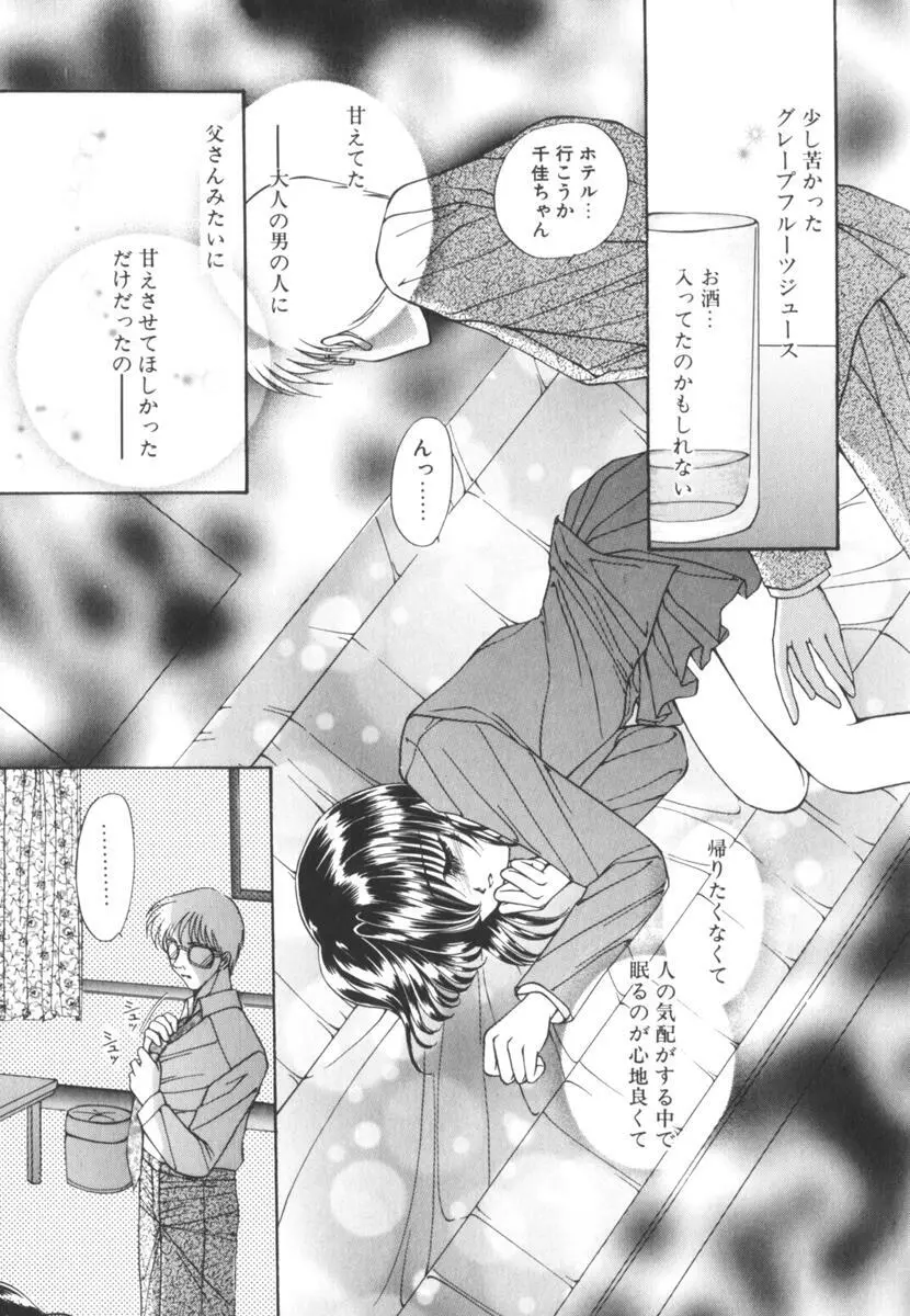 眠れない夜の小鳥 Page.80