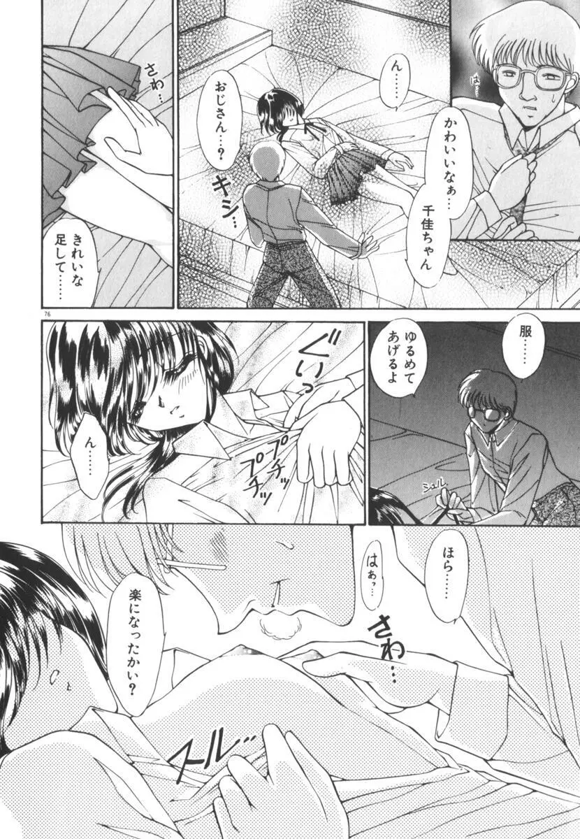 眠れない夜の小鳥 Page.81