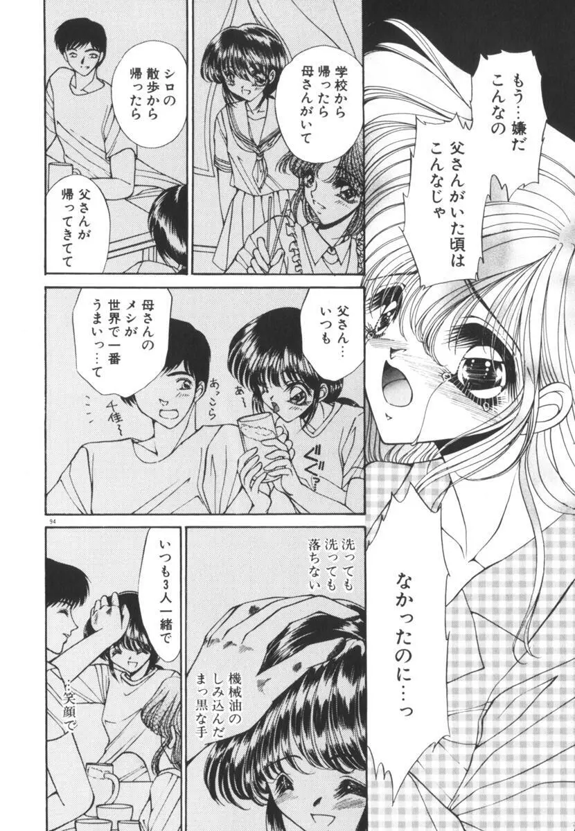 眠れない夜の小鳥 Page.99