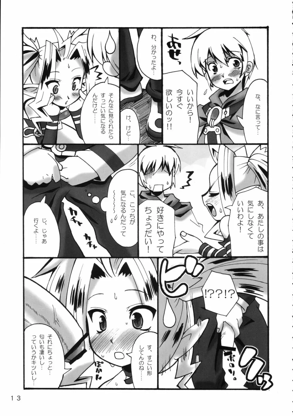 魔空通信SN Page.12