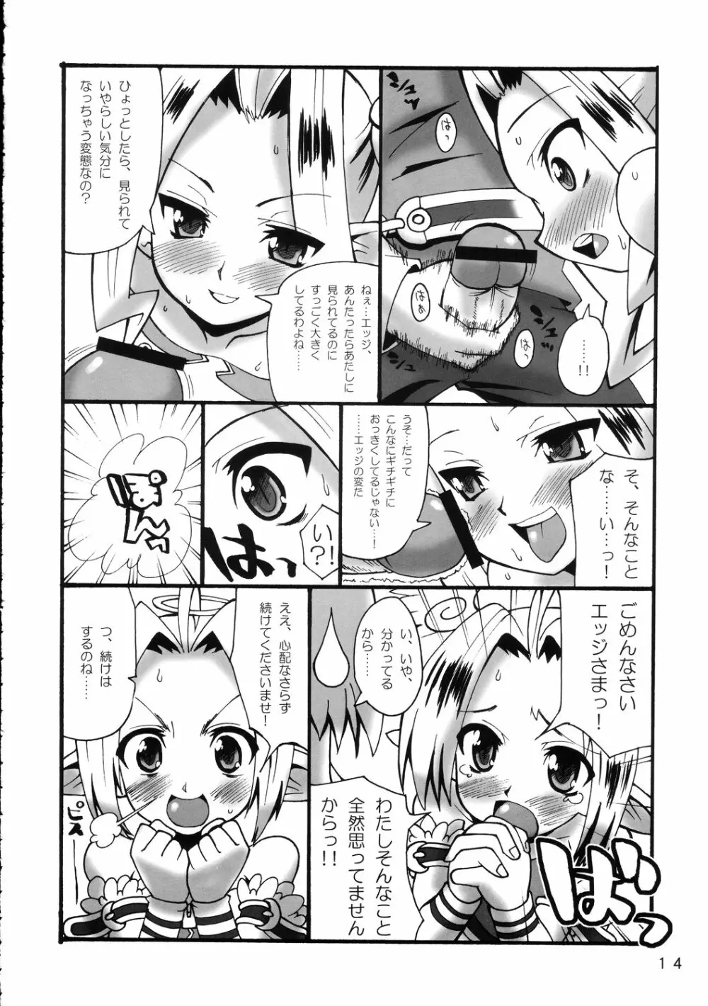 魔空通信SN Page.13