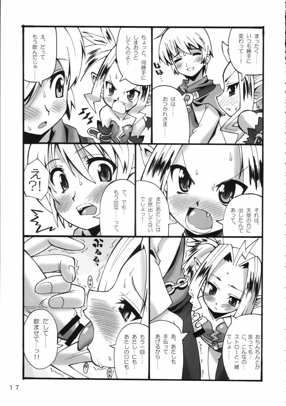 魔空通信SN Page.16