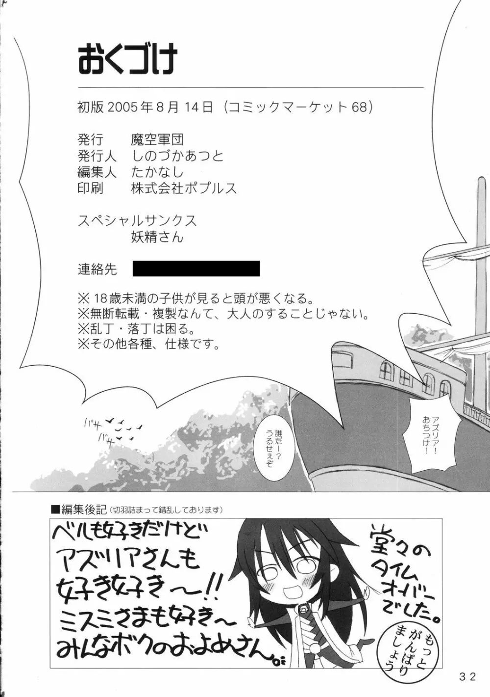 魔空通信SN Page.31