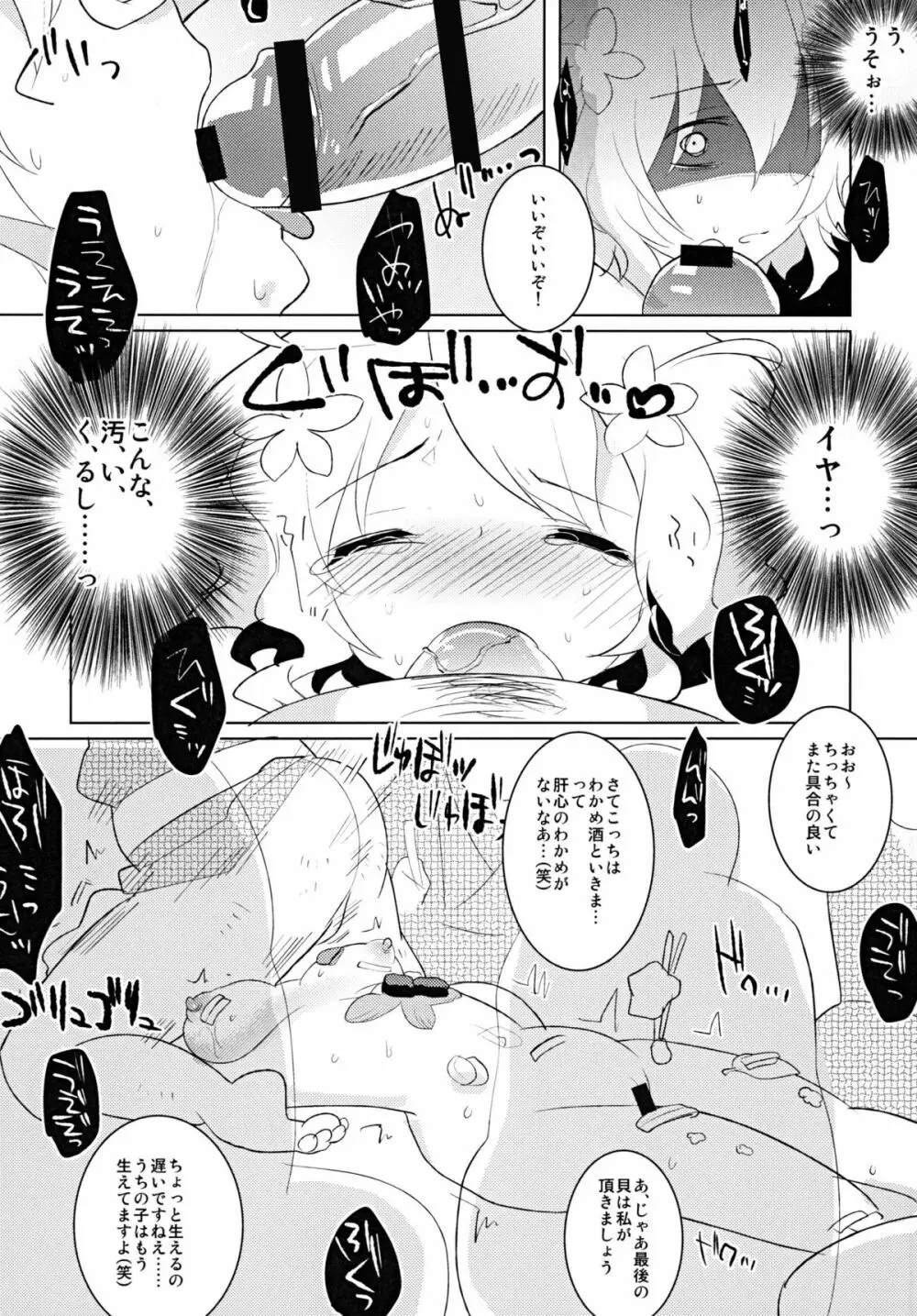 花売りのいろは Page.11