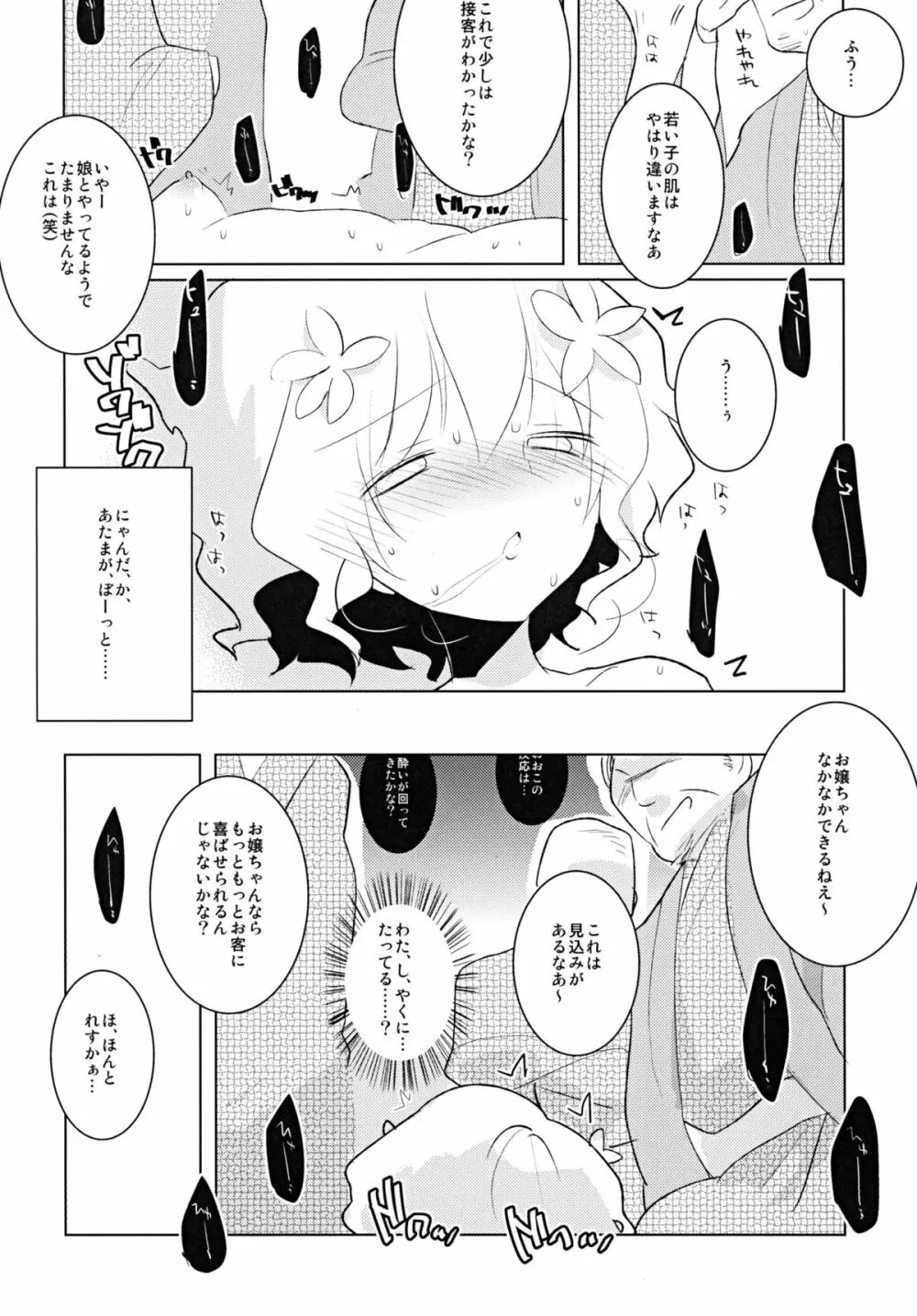 花売りのいろは Page.14